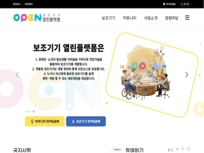 국립재활원 보조기기 열린플랫폼					 					 인증 화면